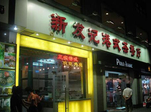 Kam Fung Restaurant, Hong Kong Guide, Hong Kong Travel